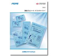ドライキーパー 