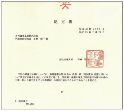 国土交通大臣　不燃材認定を取得済み。